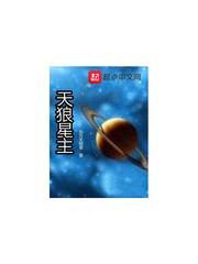 天狼星主侵掠是什么意思