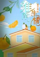 淮南生橘淮北为枳哲学道理