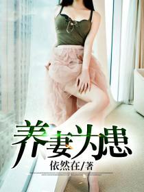 养妻为患妖孽魅君别纠缠 清薇