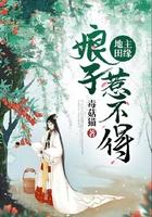 田园地主小娘子别