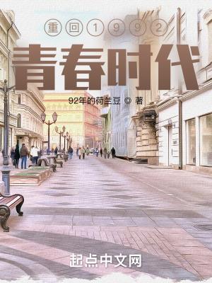 重返1992年的