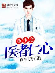 重生之医者仁心许秋