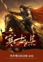 寒士谋男主辅佐的是谁