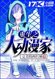 重生之大漫画家晋江