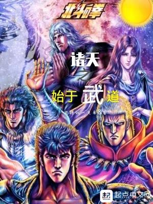 诸天之武道免费阅读