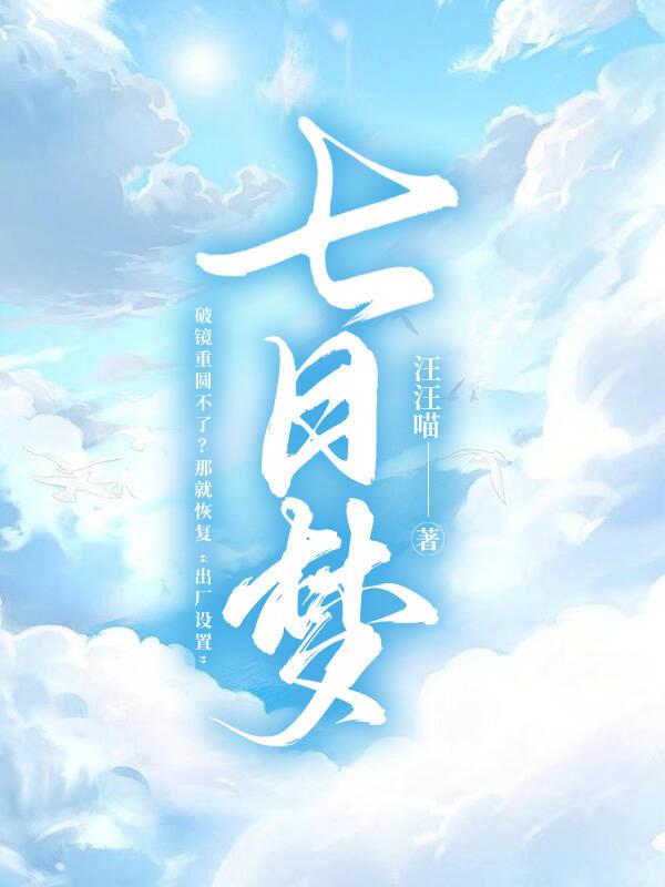 重生之都市天尊 浮生七日梦