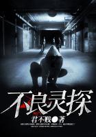 【超清专题】不良侦探