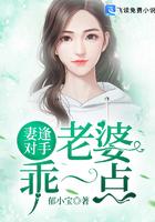妻逢对手老婆