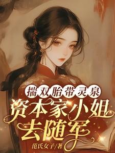 资本家小姐去随军22