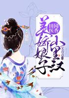田园医香美娇娘子山里汉苏元