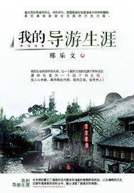 我的导游生涯英语作文