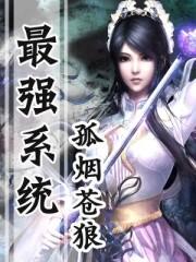 火影之最强系统