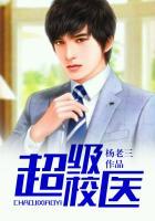 超级校医全文免费阅读