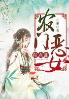 农门恶妇有点甜