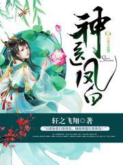 神医凤舞最新章节倒序