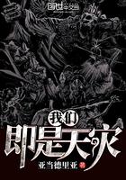 我们即是天灾笔趣阁