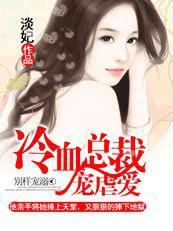 别样宠溺冷血总裁虐爱