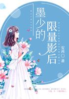 墨少的限量影后 安茜