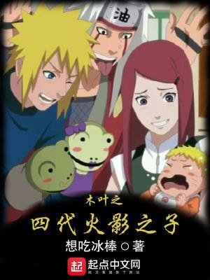 火影之四代目重生木叶