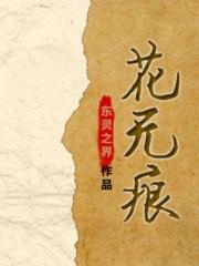 花无痕芦荟抑菌凝胶