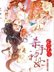 杀手王妃不太冷