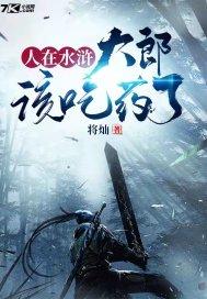 大郎该吃药了等我兄弟武松回来