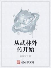 从武林外传开始穿越