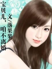 咱不离婚笔趣阁