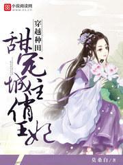 穿越种田甜宠文推荐