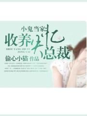 小鬼当家男主角叫什么