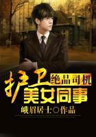 绝品小司机165章节