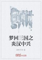 梦回三国演义