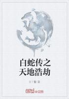 白蛇传说之天帝