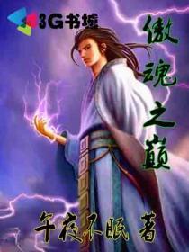 傲魂之活死人在线播放