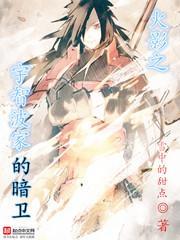 火影之宇智波家的骨