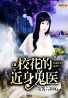 校花的近身狂少