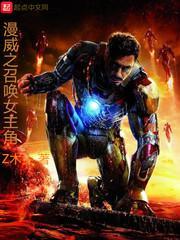 漫威之召唤英雄联盟