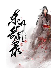 东洲记免费阅读