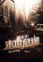 重生之末日危机