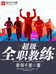 超级教练uu