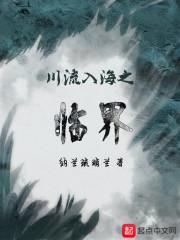 川流到海是成语吗