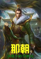 那朝代时间最长