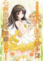 七美德和七原罪对应