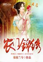 农门锦绣空间灵泉养夫君