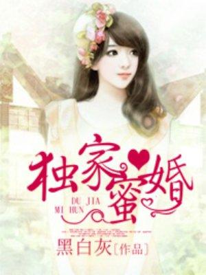 独家蜜婚陆少的心尖宠妻(改编短剧已上线) 第62章