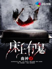 床上有鬼(百合扶他文)