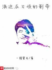 混迹在娱乐圈的日子的女主