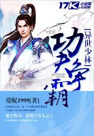 异世少林功夫争霸免费观看