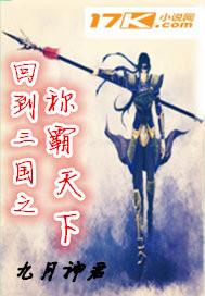 回到三国争霸天下