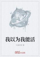 我以为我能够